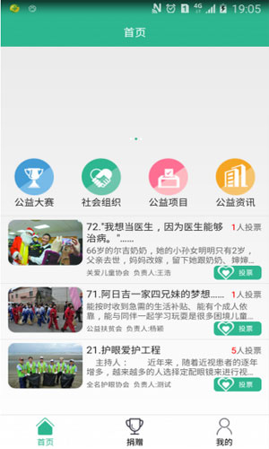 汉公益app