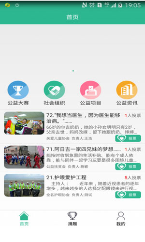 汉公益app