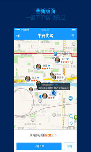 北京平安代驾