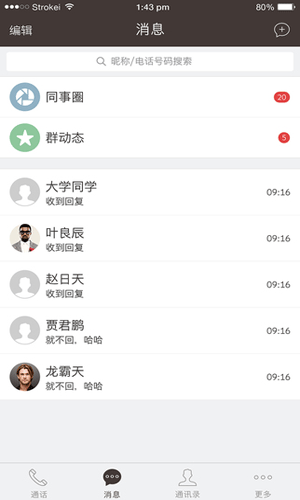 集团v信app