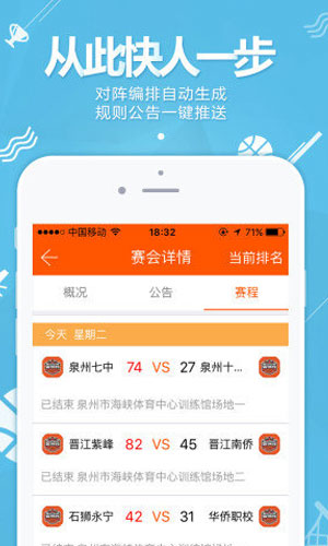 篮球客app