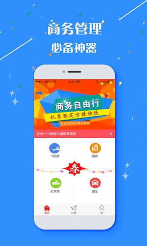 宏宇商旅app