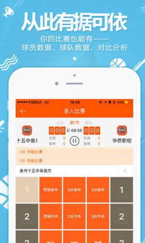 篮球客app