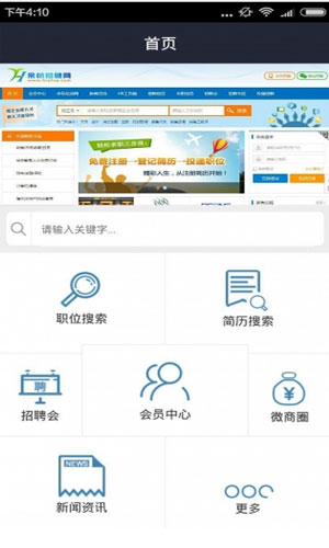 余杭招聘网app