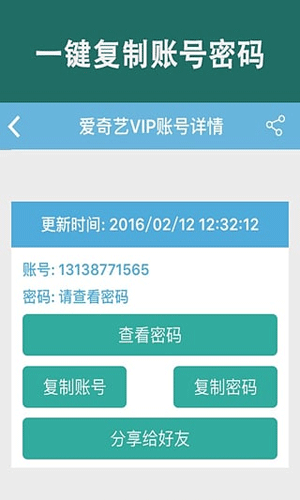 vip共享大师辅助软件截图三