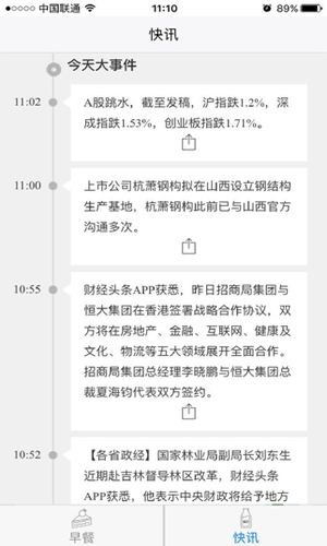 财经早餐app辅助软件截图五