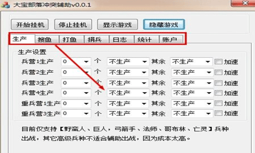 大宝部落冲突辅助软件