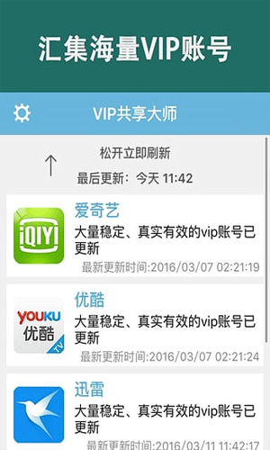 vip账号共享