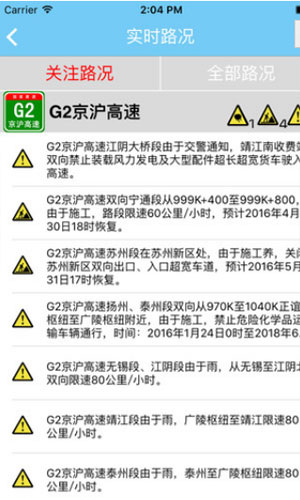 畅行江苏客户端生活助手截图一