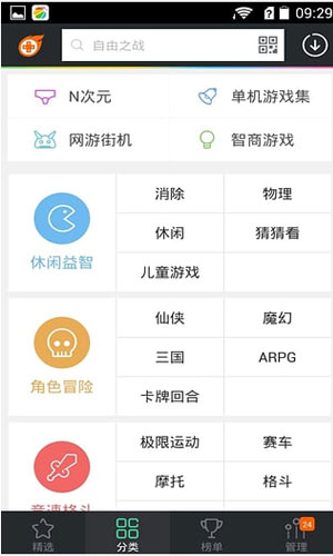 飞火手游助手app图三