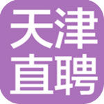 天津直聘app