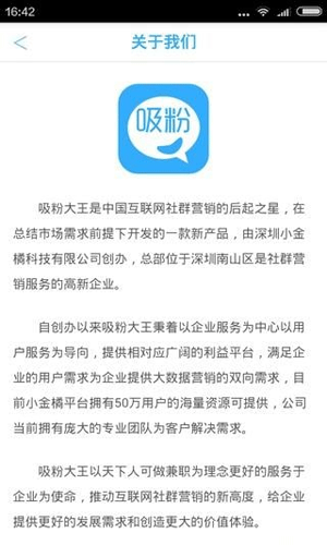 吸粉大王app图三