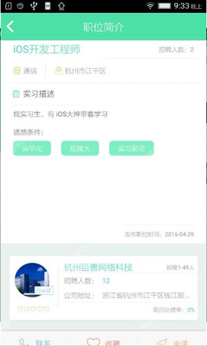 巨兽实习app