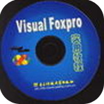 foxpro6.0免费绿色版