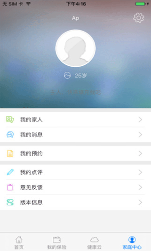 健保通app健康护理截图五