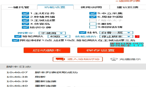 征途手游电脑版辅助