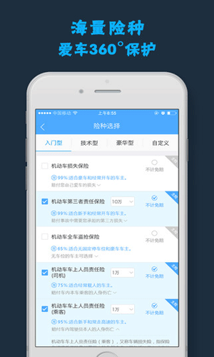 海保app