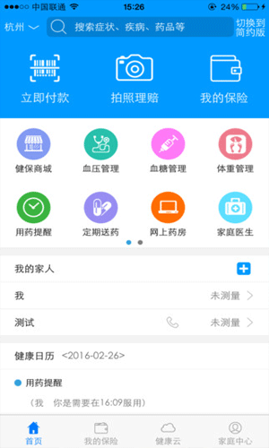 健保通app健康护理截图一