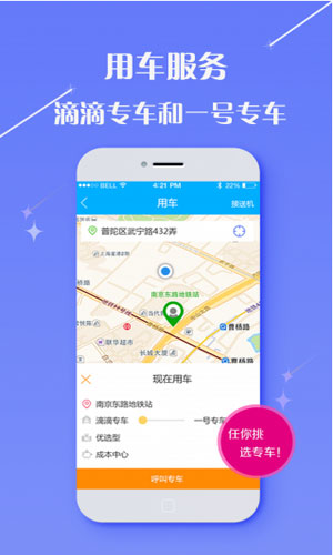 云商旅app