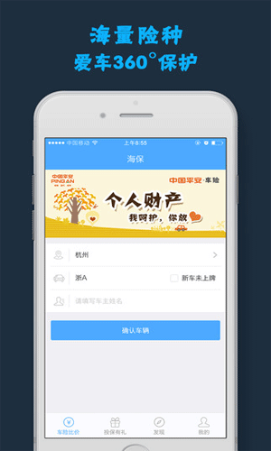 海保app