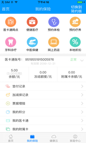 健保通app健康护理截图三