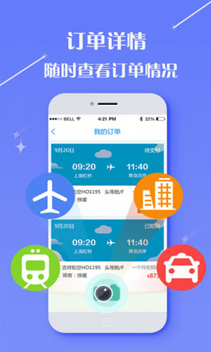 云商旅app