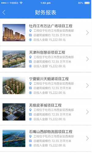 迅奇建筑宝app