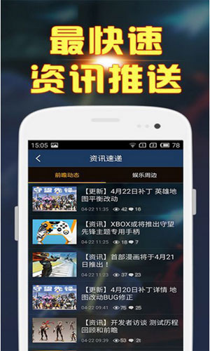 守望先锋攻略app