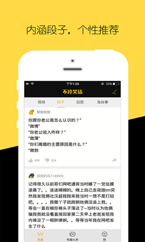 不冷笑话app游戏娱乐截图一