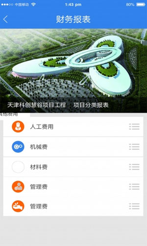 迅奇建筑宝app