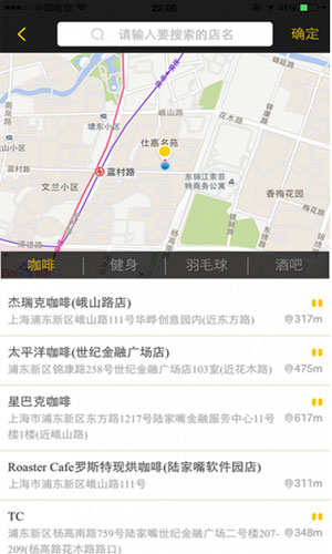 同店app