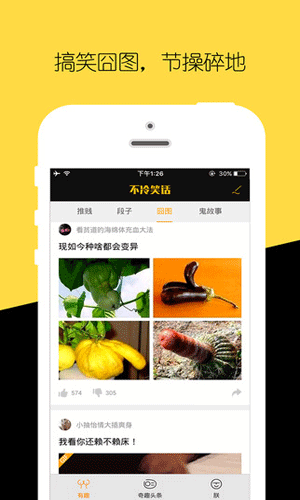 不冷笑话app游戏娱乐截图三