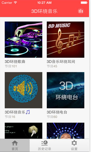 3d环绕音乐app影音播放截图三