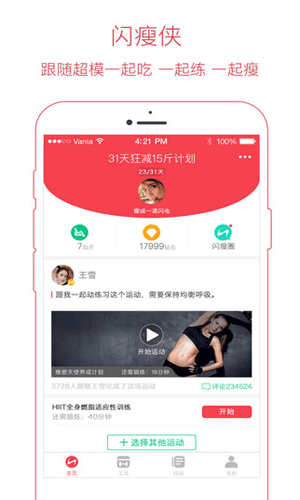 闪瘦app运动健身截图五