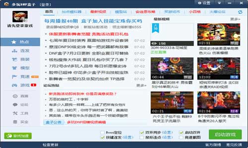 dnf多玩加点模拟器86