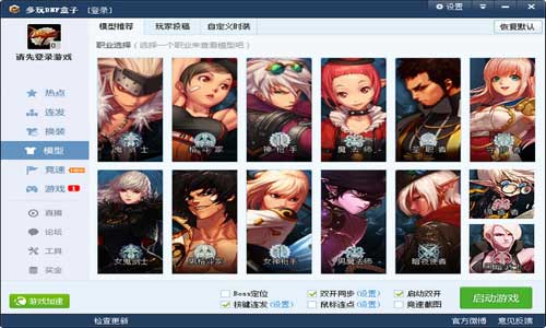 dnf多玩加点模拟器86怎么改时装