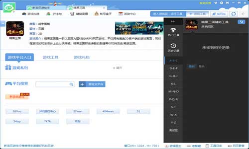 新浪页游助手模拟器