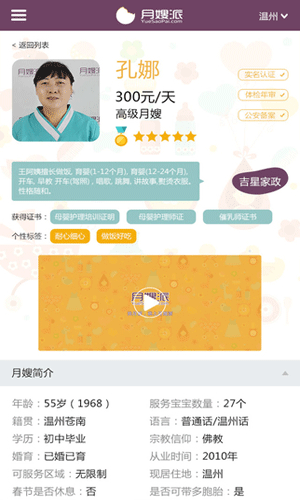 温州月嫂派