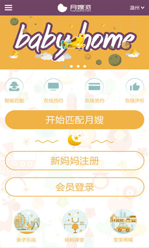 温州月嫂派