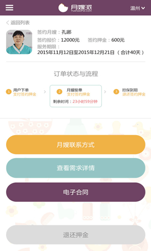 温州月嫂派