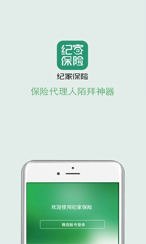 纪家保险app生活助手截图一