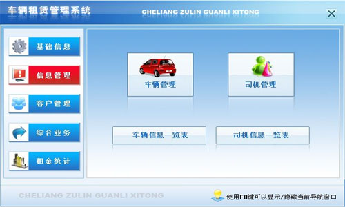 汽车租赁管理系统免费版