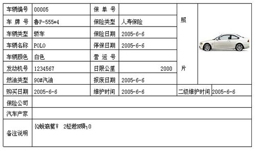 汽车租赁管理系统免费版