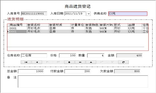 服装鞋帽销售管理系统免费版