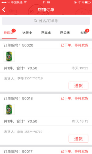 指尖店家app