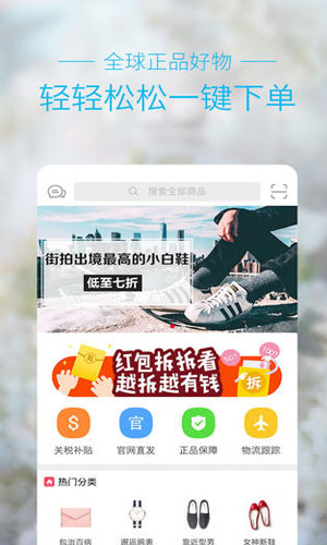 海淘好货app网络软件截图三