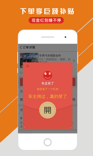 车主笑了app