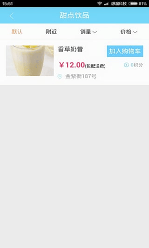 想溜app