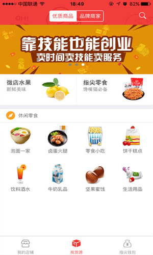 指尖店家app