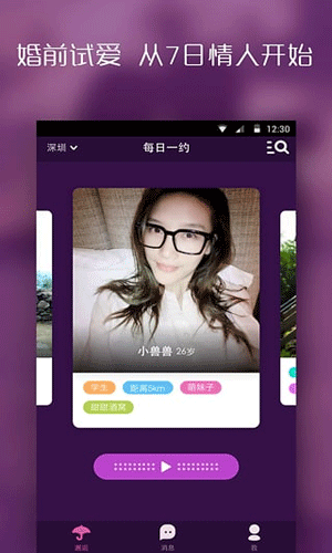 7日情人app